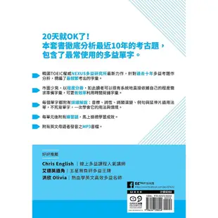 NEW TOEIC新制多益700+高頻必考字彙 (附QR Code) /NEXUS多益研究所 文鶴書店 Crane Publishing