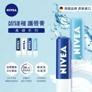 【金興發】NIVEA妮維雅 男士護唇膏/水漾護脣膏 4.8g 保濕 護唇膏