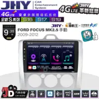 在飛比找Yahoo!奇摩拍賣優惠-【JD汽車音響】JHY S系列 S16、S17、S19 FO