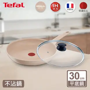 Tefal法國特福 法式歐蕾系列30CM不沾平底鍋+玻璃蓋(適用電磁爐)