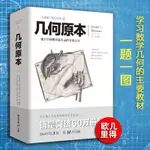 正版爆殺#九章算術幾何原本歐幾里得相對論自然哲學的數學原理 中學生書籍