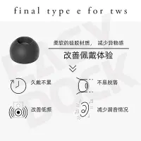 在飛比找Yahoo!奇摩拍賣優惠-Final 短E套type e tws耳機耳塞套xm5 pi