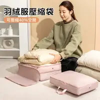 在飛比找PChome24h購物優惠-wrap優品 雙拉鏈羽絨服壓縮收納包 出國旅行衣物壓縮袋 旅