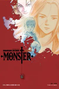 在飛比找誠品線上優惠-MONSTER怪物完全版 2