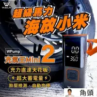 在飛比找Yahoo!奇摩拍賣優惠-WPUMP充氣王mini│充氣機│打氣機│電動打氣機│電動充