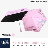 在飛比找蝦皮商城優惠-UPON雨傘 美樂蒂黑膠摺疊自動傘 晴雨傘 動畫折傘 卡通 