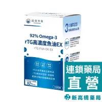 在飛比找蝦皮商城優惠-達摩本草 92%專利深海魚油 120顆【新高橋藥局】營養補充