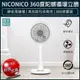 【公司貨x免運x發票】NICONICO 360度陀螺循環立扇 NI-GS902 循環扇 立扇 循環風扇 電風扇 電扇