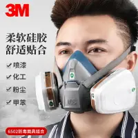 在飛比找樂天市場購物網優惠-3M6502防毒面具防塵口罩工業粉塵酸性甲醛噴漆氯氣化工農藥