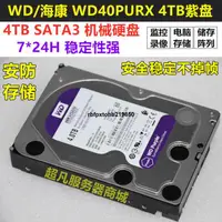 在飛比找露天拍賣優惠-現貨WD/西部 WD40PURX/WD40EJRX台式機4T