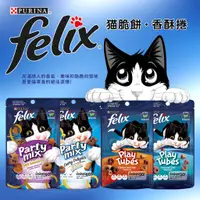 在飛比找蝦皮購物優惠-菲力貓 普瑞納 Felix Party Mix [派瑪寵物]