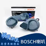 BOSCH喇叭 EC12-C 蝸牛喇叭 高低音喇叭 雙音喇叭 汽機車喇叭 12V