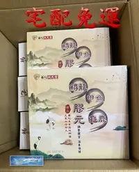 在飛比找Yahoo!奇摩拍賣優惠-💎翔洋代購💎 華陀鱘龍甲魚龜鹿膠400%加碼組 鱘龍甲魚龜鹿