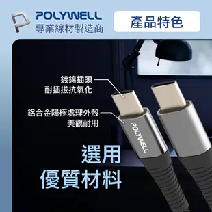 POLYWELL USB Type-C 100W 公對公快充線 充電線 編織線 可充筆電 安卓 平板 寶利威爾 台灣現貨