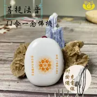 在飛比找momo購物網優惠-【UP101】菩提法音11合一念佛機(心經 大悲咒 阿彌陀佛