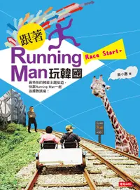 在飛比找誠品線上優惠-跟著Running Man玩韓國