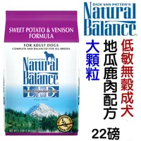 在飛比找蝦皮購物優惠-美國 Natural balance 低敏天然犬糧 WDJ 