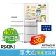 HITACHI 日立 407L 日製 五門 冰箱 RS42NJ 香檳不銹鋼色SN 星燦白W 1級能效【領券蝦幣回饋】