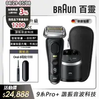 在飛比找PChome24h購物優惠-德國百靈BRAUN-9系列音波電鬍刀9560cc