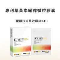 在飛比找蝦皮購物優惠-現貨免運10%蝦幣回饋♥專利葉黃素緩釋微粒膠囊 美國授權認證