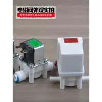 在飛比找ETMall東森購物網優惠-科博凈水器電磁閥24V進水廢水家用直飲反滲透RO純水機過濾器