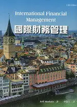 國際財務管理(MADURA/INTERNATIONAL FINANCIAL MANAGEMENT 13E) 13/E MADURA 華泰