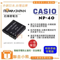 在飛比找蝦皮購物優惠-【聯合小熊】 ROWA 樂華 FOR CASIO NP-40