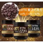 現貨 韓國 LOTTE 樂天 骰子巧克力 56% / 72% / 82% 樂天巧克力 韓國零食 韓國巧克力 巧克力豆