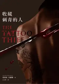 在飛比找樂天kobo電子書優惠-收藏刺青的人: The Tattoo Thief - Ebo