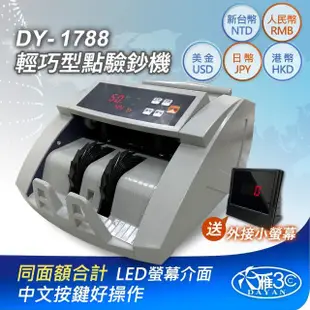 【DAYAN 大雁】DY-1788 迷你多功能點驗鈔機(迷你精巧｜多國幣別｜插電款｜贈外接式螢幕｜保固一年)