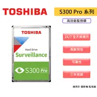 在飛比找蝦皮商城優惠-Toshiba 東芝 S300 Pro 系列 監控碟 6TB