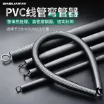 【優選精品】彎管專用器手動加長1米5電工PVC20管3分4分6分寸鋁塑彈簧彎簧神器