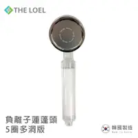 在飛比找蝦皮商城優惠-THE LOEL 負離子蓮蓬頭過濾器-5圈多洞版