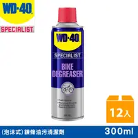 在飛比找PChome24h購物優惠-WD-40 SPECIALIST (泡沫式)鍊條油污清潔劑 