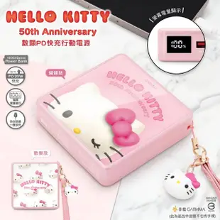 【GARMMA】Hello Kitty 50th 10000mAh 20W快充 2孔輸出 數顯PD快充行動電源