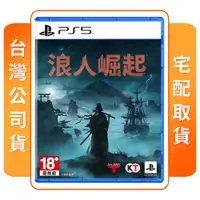 在飛比找COCORO Life優惠-【SONY索尼】PS5 浪人崛起 Rise of the R