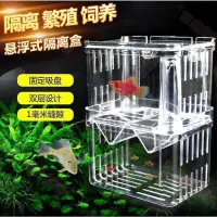 在飛比找蝦皮購物優惠-免運新北♕水族魚缸孵化箱產卵器中小型魚獨立繁殖魚缸隔離盒水族