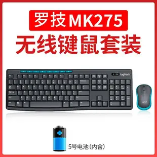 羅技MK275羅技無線鍵鼠套裝無線鍵盤鼠標無線鼠標羅技鍵盤套裝