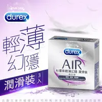 在飛比找ETMall東森購物網優惠-Durex杜蕾斯 AIR輕薄幻隱潤滑裝保險套 3入