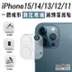 【Apple】iPhone 15 14 13 12 11 Pro Max 一體成形覆蓋玻璃鏡頭保護貼 (2.5折)