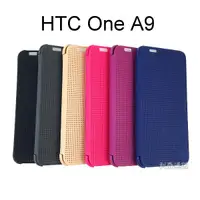 在飛比找蝦皮購物優惠-HTC One A9 副廠洞洞款感應皮套