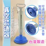 真空疏通器馬桶疏通器 通廁器_台灣製造