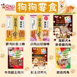 日本巧沛Q-PET【現貨】狗零食-肉角 雞肉捲 甘藷棒 起士棒│WONSOK│軟零嘴日本進口-柴犬 寵物零食 犬零食