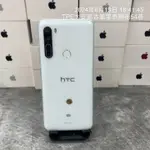 【外觀漂亮】HTC U20 5G 白 8G 256GB 6.8吋 台北 手機 二手機 師大 0404