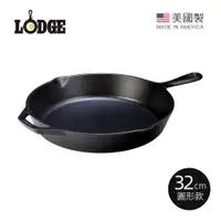 在飛比找蝦皮商城優惠-【美國LODGE】美國製圓形鑄鐵平底煎鍋/烤盤-32cm(原