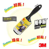 在飛比找蝦皮購物優惠-毛髮剋星！【3M】隨手黏 836R-56 衣物用毛絮黏把（5