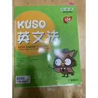 在飛比找蝦皮購物優惠-kuso 英文法 學測指考適用