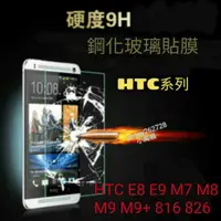 在飛比找蝦皮購物優惠-HTC E8 E9 M7 M8 M9 M9+ 816 826