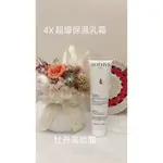 🌸SOTHYS 🌸4X超導保濕乳霜150ML/   4X超導保濕特潤霜150ML🌸牡丹美妝閣🌸