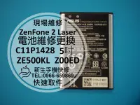 在飛比找Yahoo!奇摩拍賣優惠-免運【新生手機快修】華碩 ZenFone2 Laser ZE